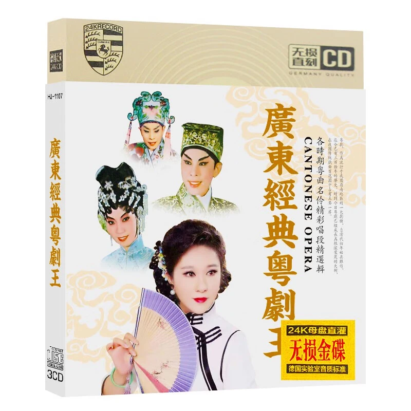 广东经典粤剧CD光盘戏曲精彩选段无损车载家用CD碟片 帝女花香夭