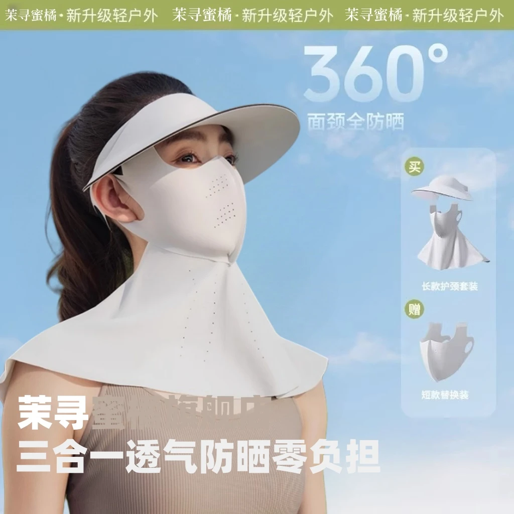 茉寻蜜橘三合一可拆卸无痕帽防晒口罩护颈防紫外线脸基尼骑车