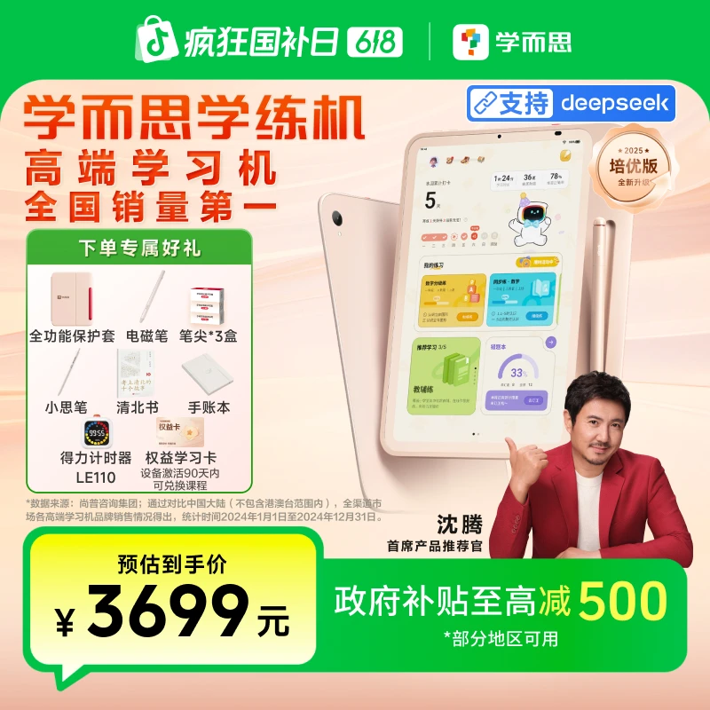相【政府补贴】学而思学练机智能学习平板三机合一刷题大屏护眼.zp