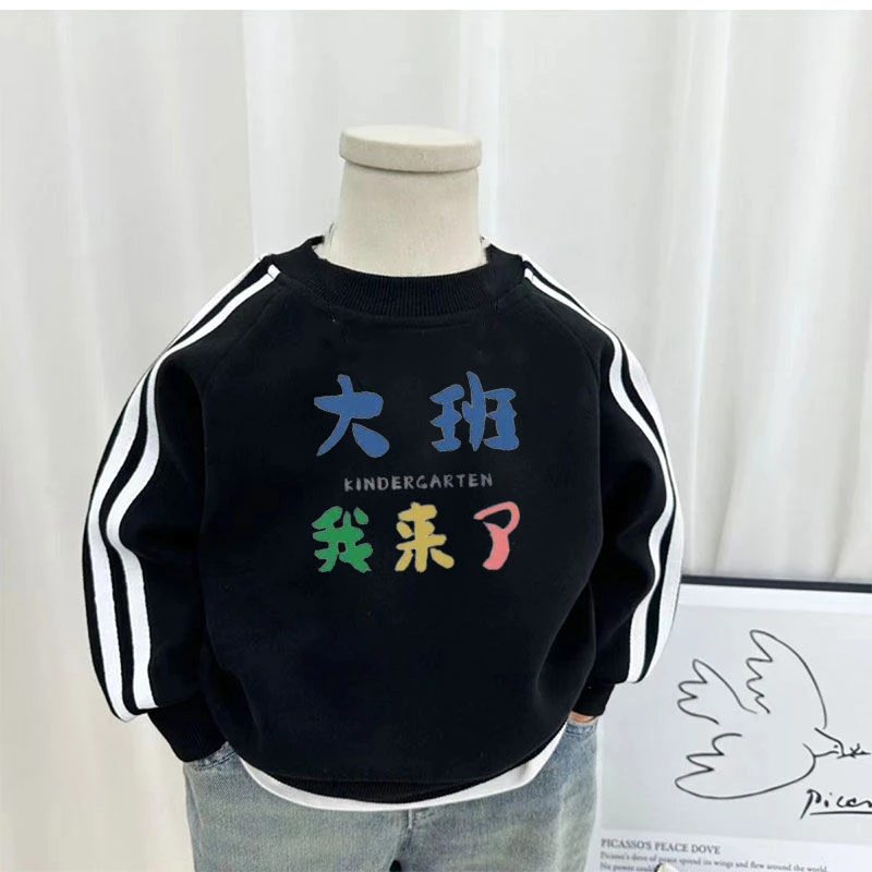 中班我来了趣味搞笑宝宝上衣服春秋爆款儿童外穿长袖三条杠T恤潮