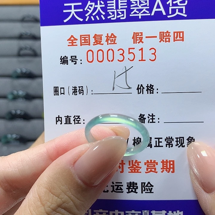 未镶嵌戒圈翡翠3513