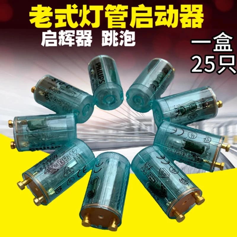 包邮启辉器荧光灯启动器带电容跳泡日光灯老式灯管一盒25个