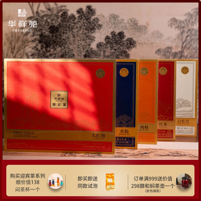 特级茶叶 迎宾茶小种红茶250g送礼送长辈高档礼盒装