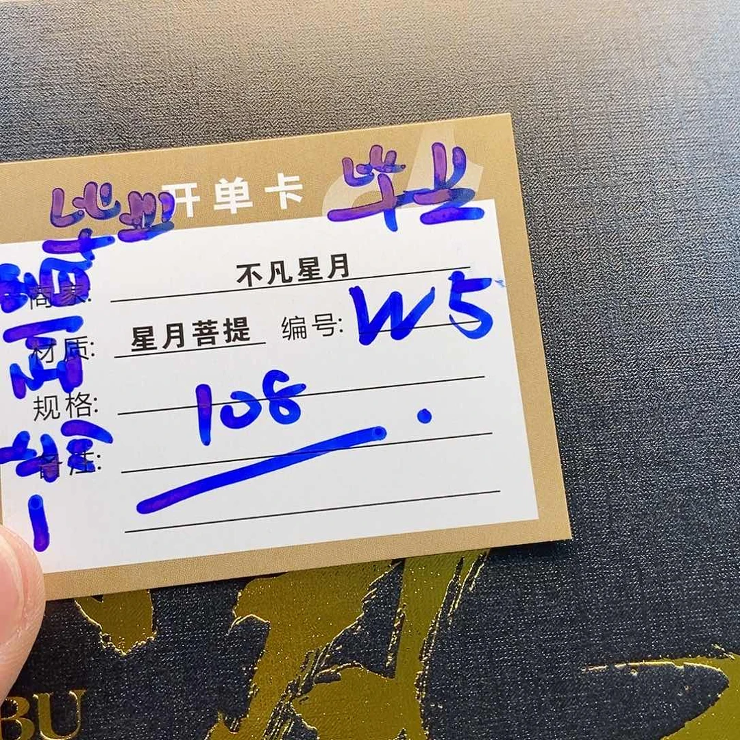 星月菩提手串11112222w5