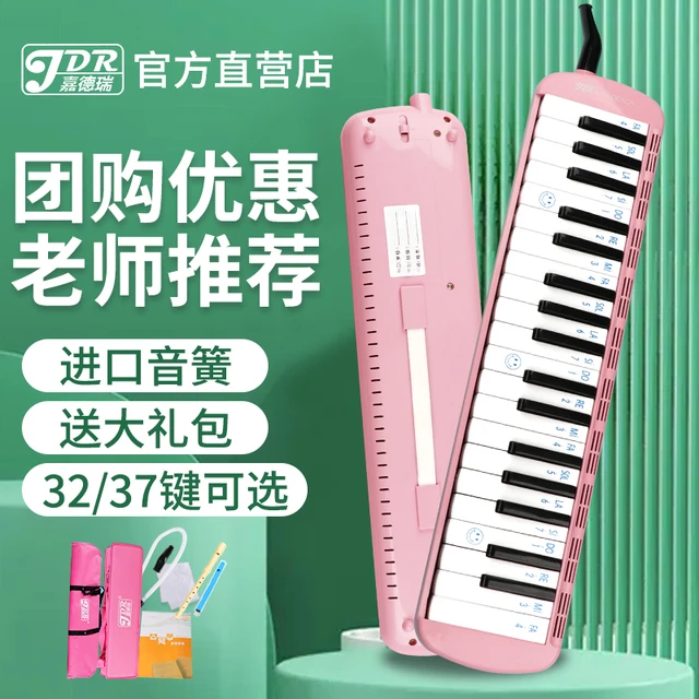 嘉德瑞口风琴37键小学生专用32键儿童初中生专业口吹琴含吹管琴包