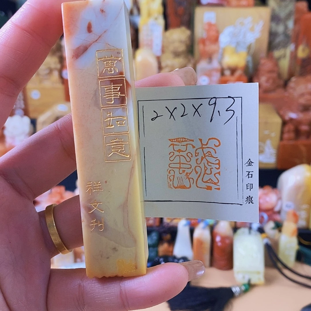 昌化石其他4545 手工篆刻作品