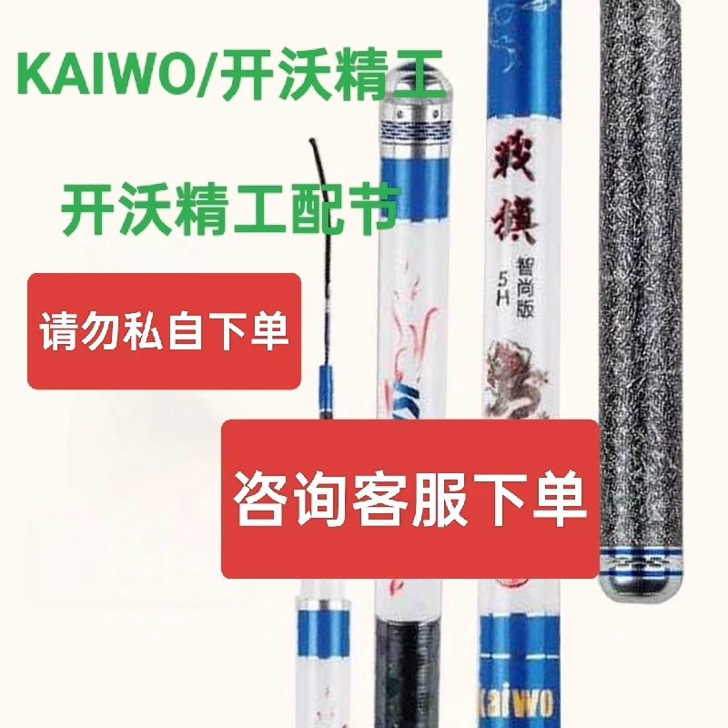 开沃精工系列鱼竿 手竿配节 原装碳素鱼竿原装配节【下单前请咨询】