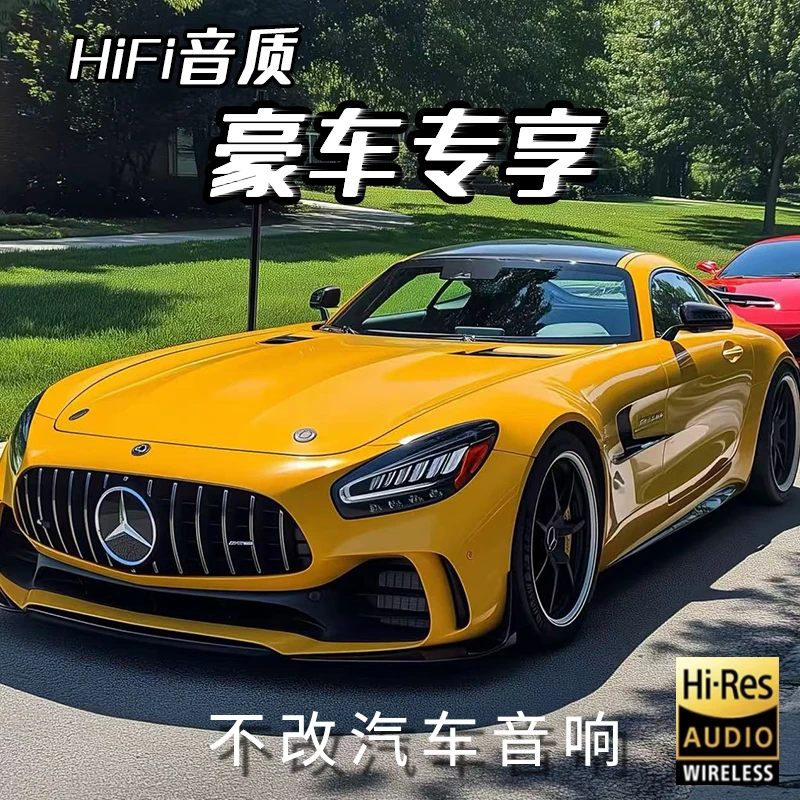 【2025全新版】柏林之声 不改原车音响 汽车通用高音喇叭 提升音质