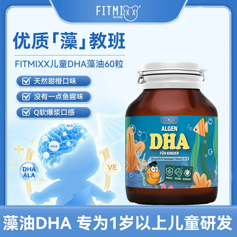 FITMIXX儿童dhaDHA藻油软胶囊60粒/瓶