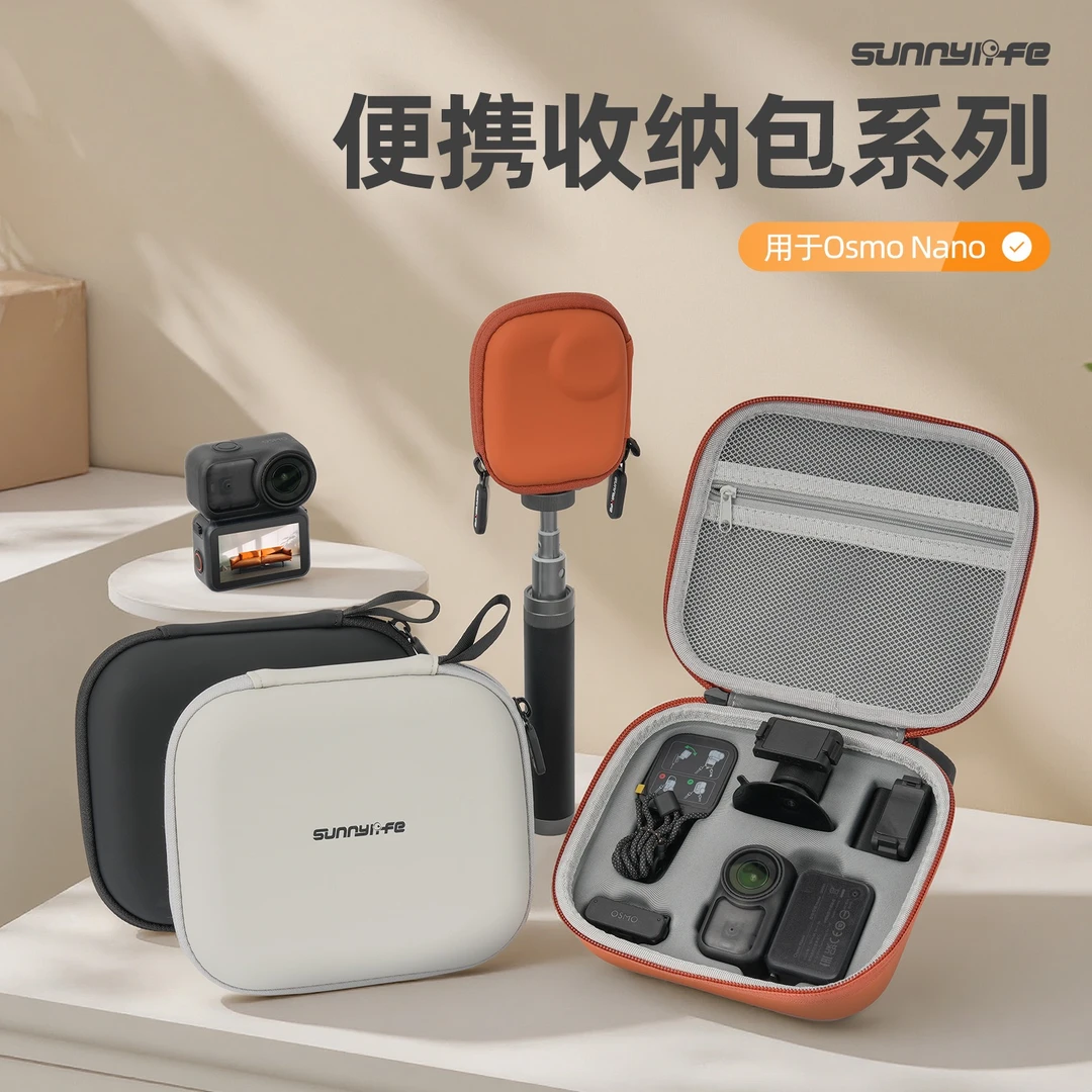 OSMO Nano收纳包保护盒运动相机套装包防摔单机拓展包