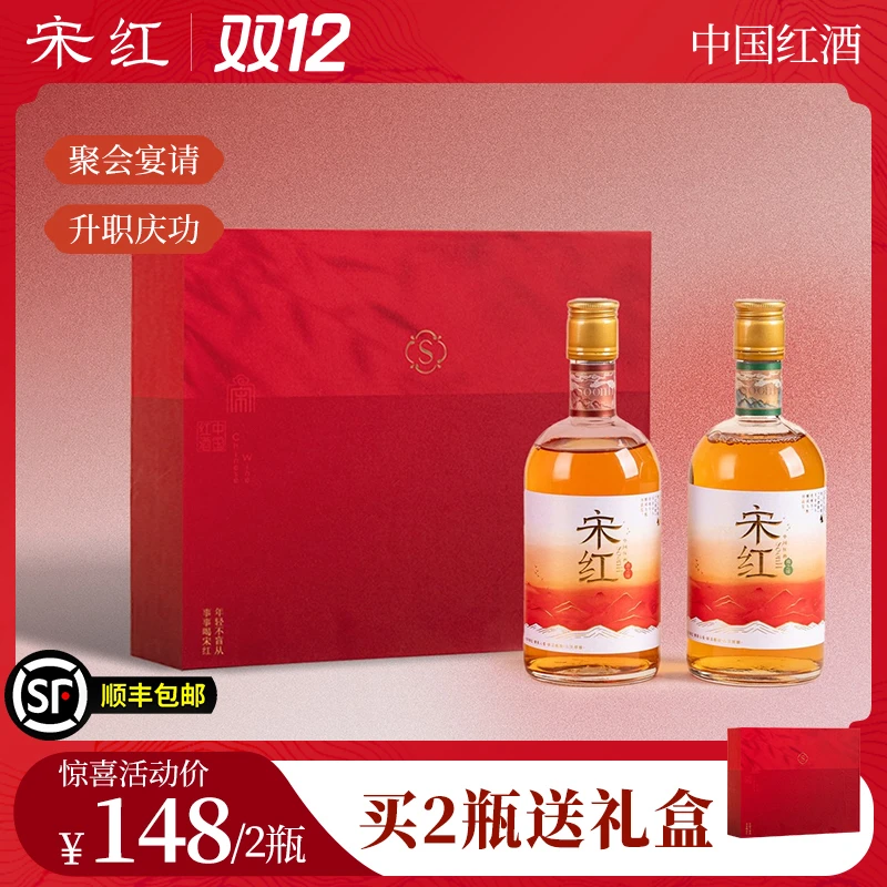 【无添加0糖】宋红中国红酒礼盒套装500ml*2送礼首选高档有牌面