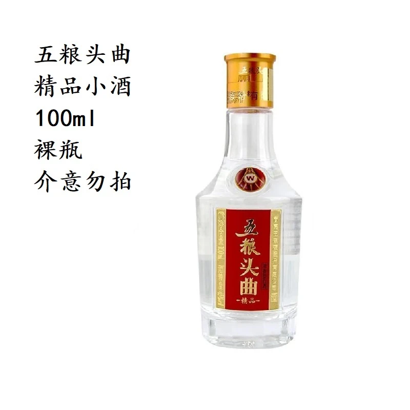 五粮头曲精品小酒浓香型白酒100ml纯正粮食白酒45度
