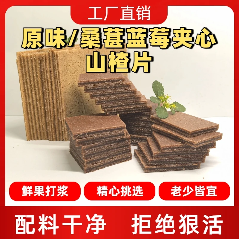 配料干净 新鲜水果制休闲解馋小吃追剧零食桑葚蓝莓夹心山楂片