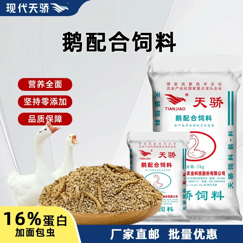鹅配合用品饲料厂家直销高蛋白浓缩颗粒鸡鸭发酵菌鹌鹑用品饲料