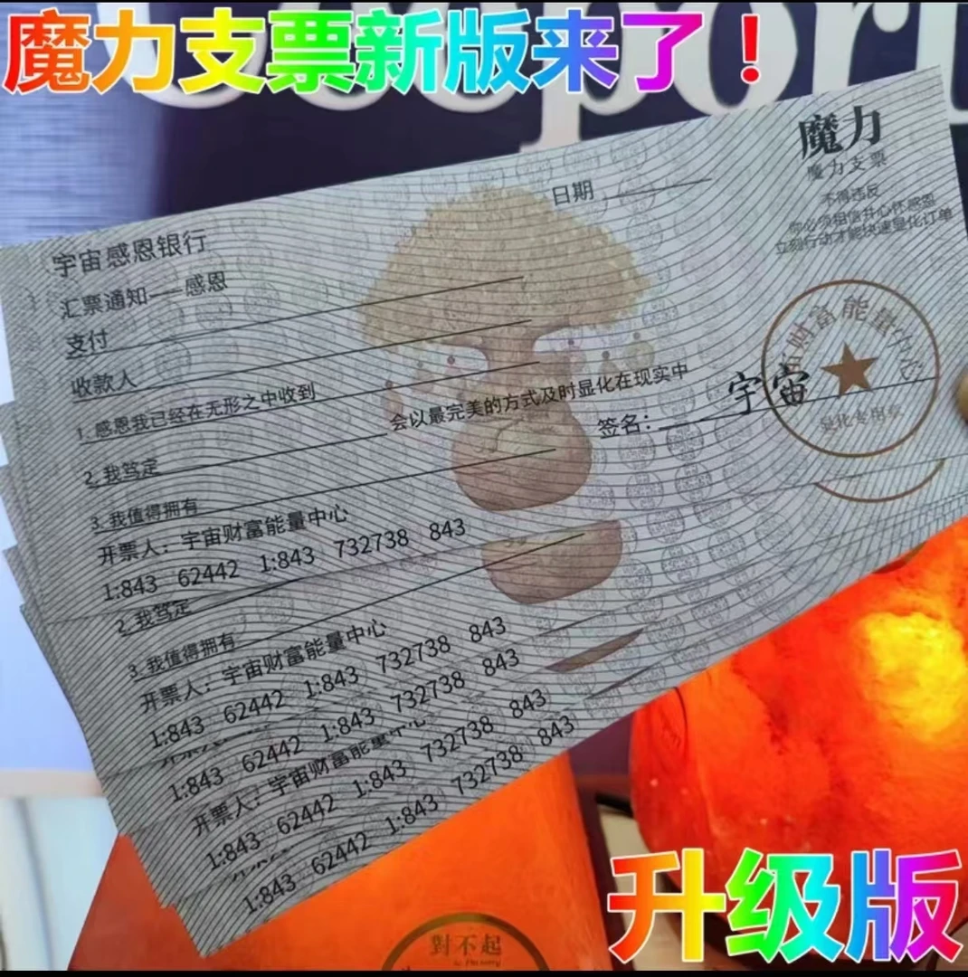 [老师推荐】魔力支票卡纸【吸引力法则工具  先了解再下单 谢谢】