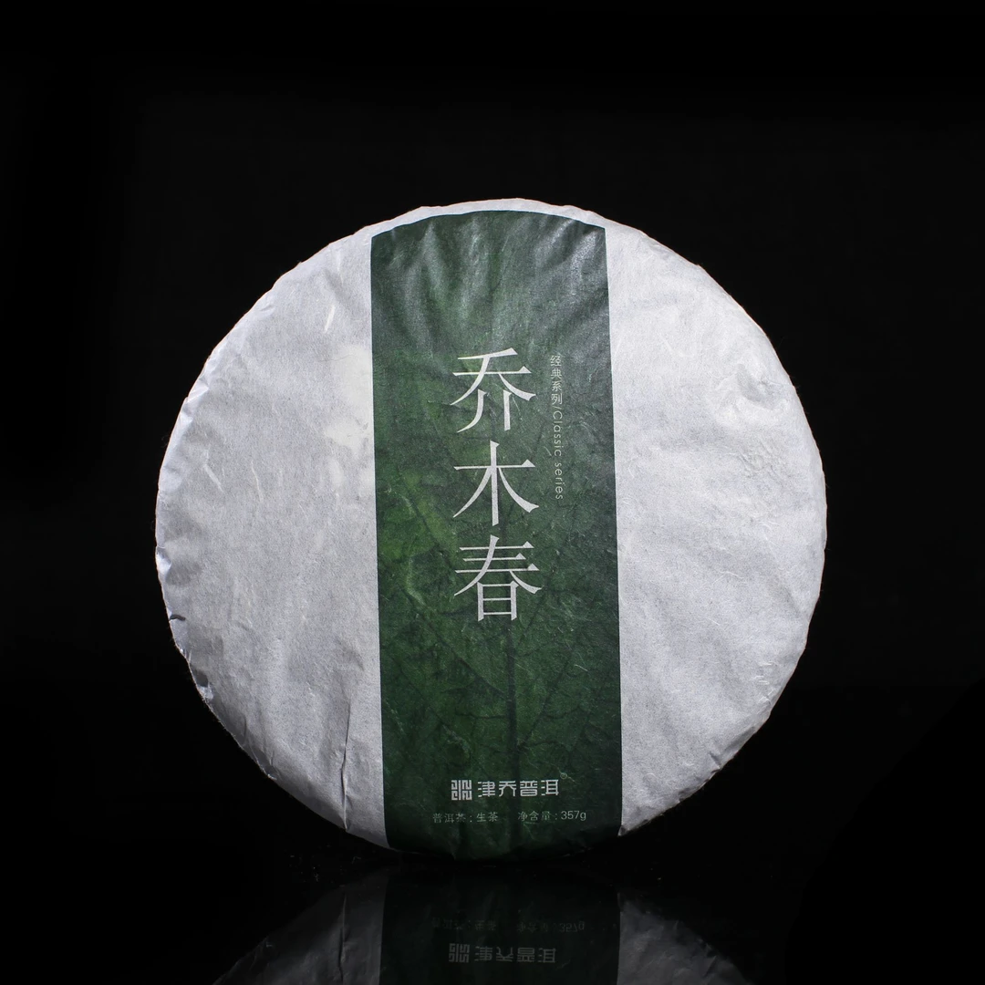 津乔2013乔木春普洱生茶357g