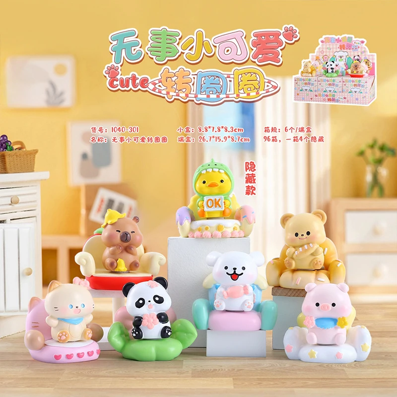 萌趣无事小可爱转圈圈潮玩盲盒摆件