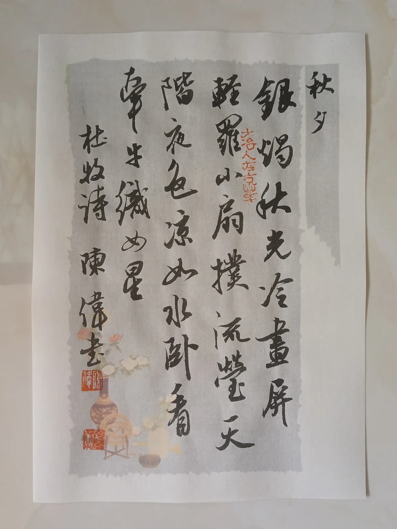 七言绝句装扮作品（32X23cm）X10张   装扮作品