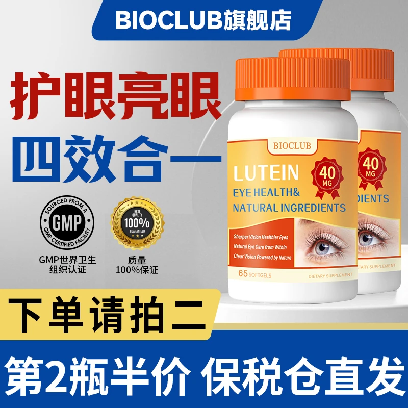 美国进口成人护眼多维叶黄素蓝莓胶囊缓解用眼疲劳40mg