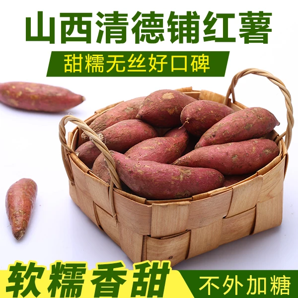 【清德铺红薯地瓜中大果】正宗黄心蜜薯软糯香甜新鲜现挖红薯粗粮