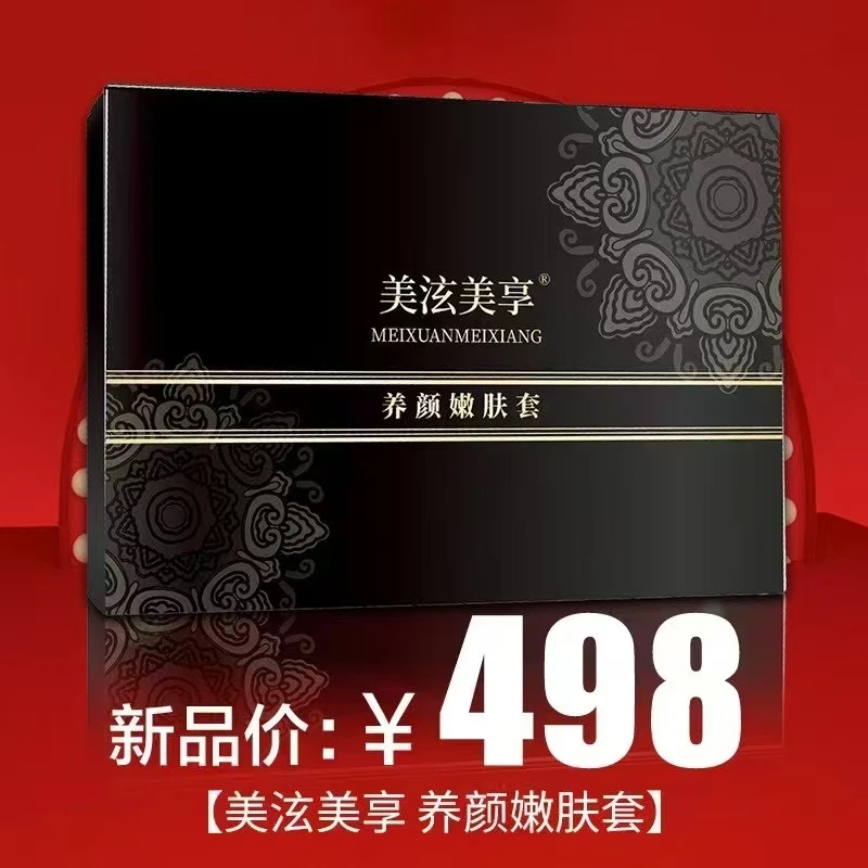 美泫美享养颜嫩肤套