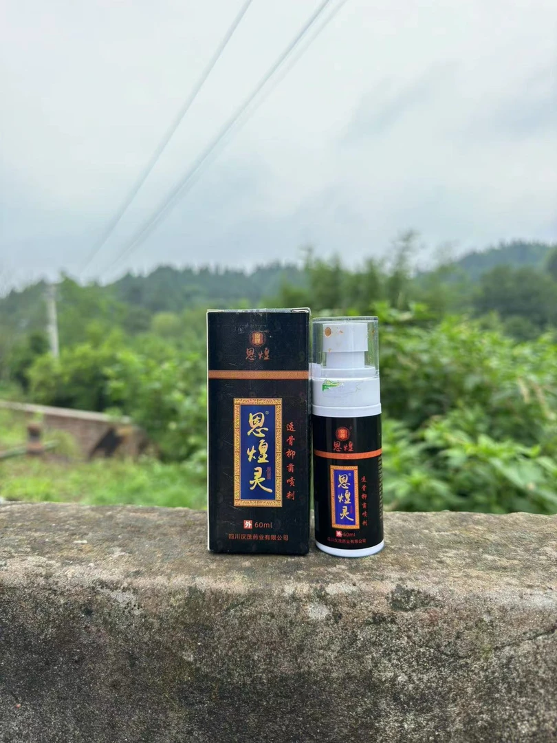 主播推荐尚大师恩煌灵喷剂 透骨液60ml