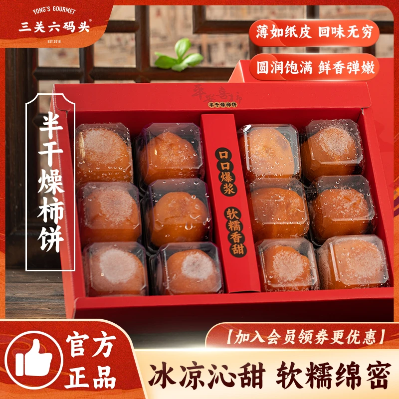 三关六码头半干燥柿饼流心冰柿840g一盒12枚爆浆