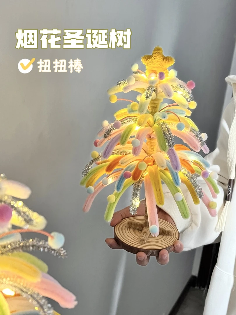 圣诞节扭扭棒烟花圣诞树发光圣诞小夜灯氛围感手工diy创意摆件