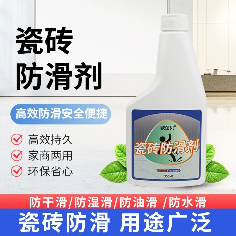 家用瓷砖地板防滑清洁剂浴室厨房卫生间餐饮店地板持久防滑神器