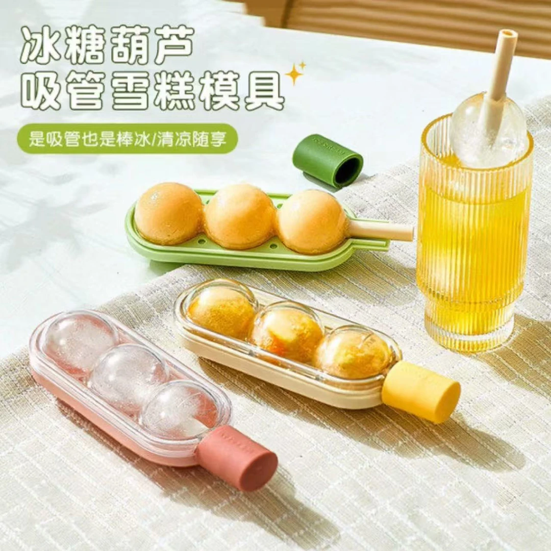新款创意家用糖葫芦冰球模具带吸管制冰神器雪糕冰淇淋冰格食品级