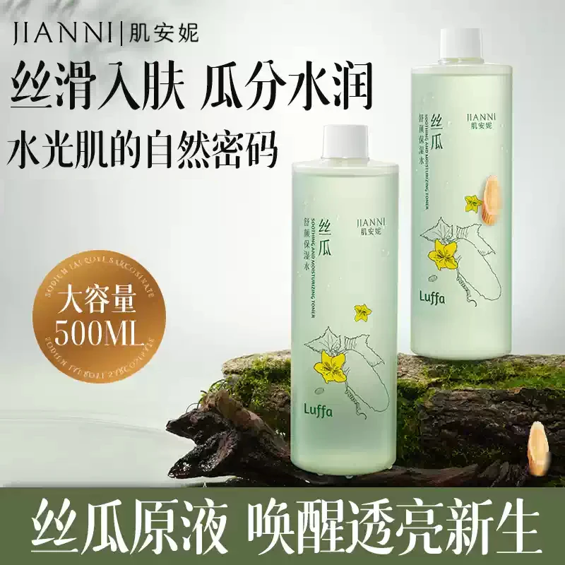 肌安妮舒颜丝瓜保湿水补水改善面部爽肤水精华大容量500ml正品