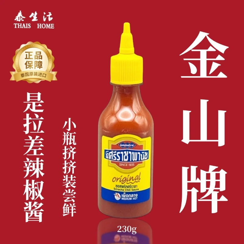 临期捡漏!买一送一 金山是拉差辣椒酱230g 泰国原装进口挤挤装