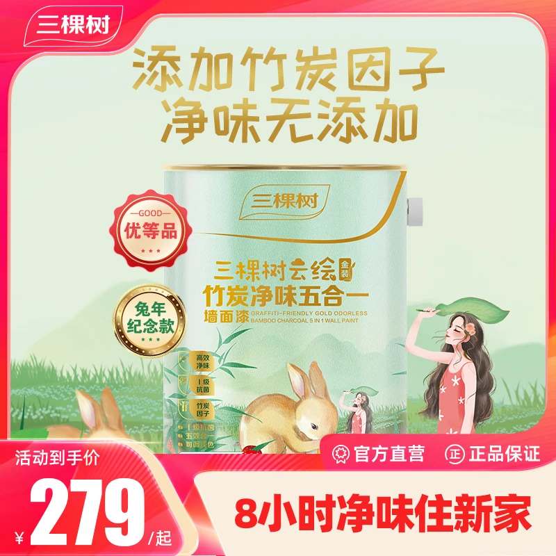 三棵树云绘内墙墙漆涂料乳胶漆室内家用自刷油漆白色刷墙漆墙面漆