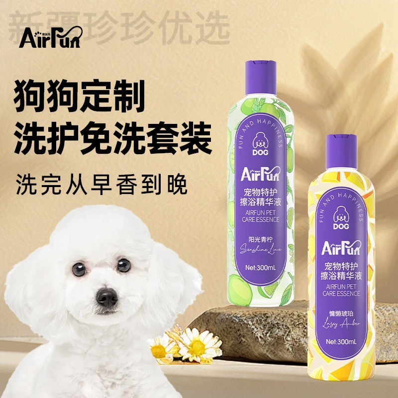 新疆包邮AirFun埃尔芬宠物免洗擦浴精华洗护二合一除螨620ml