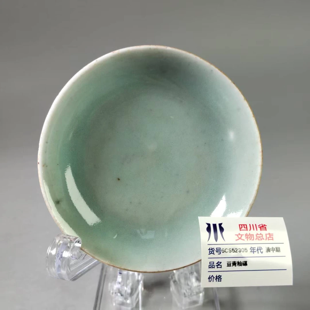 SCS52305清中期豆青釉碟碟