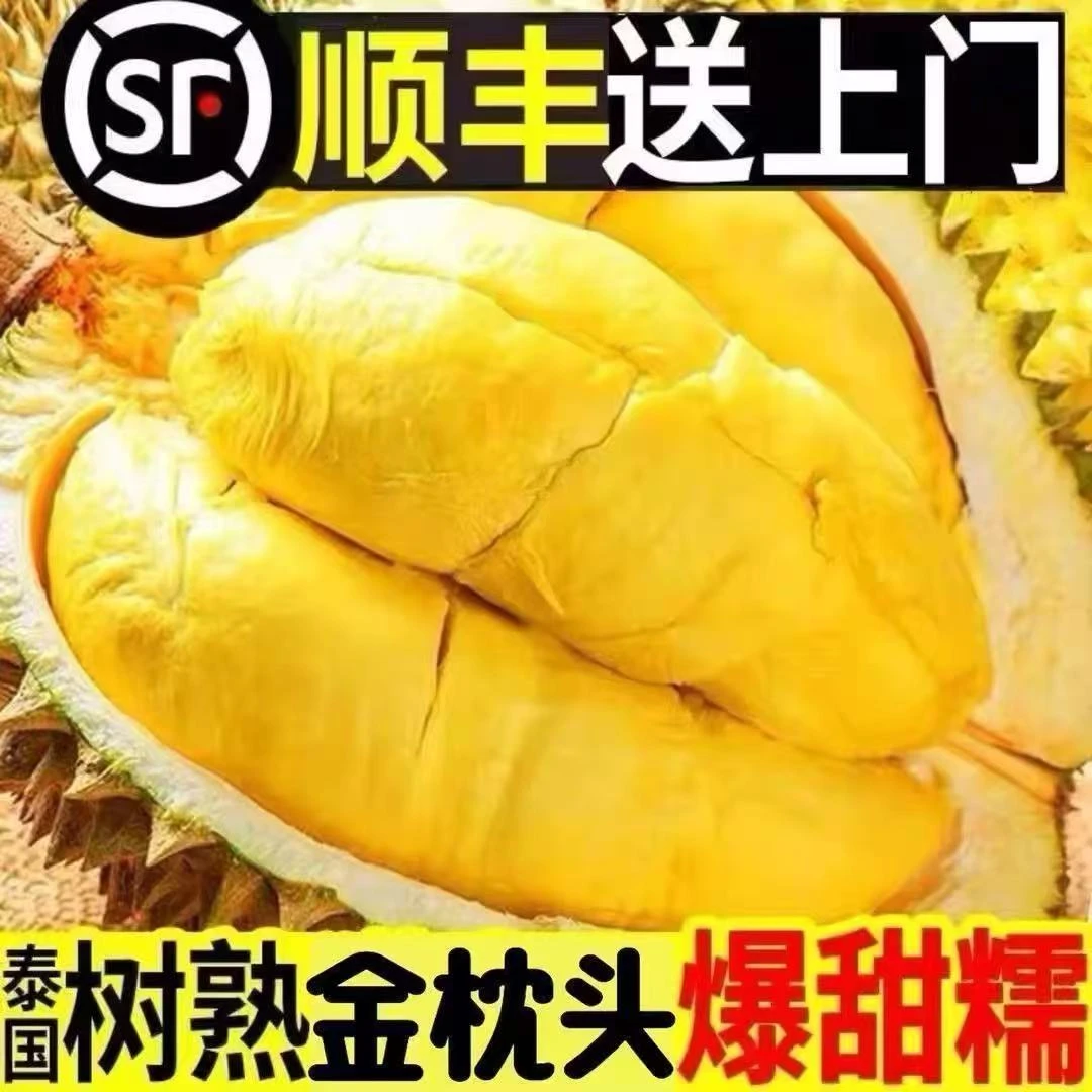 6A级泰国金枕树熟液氮锁鲜冷冻榴莲肉顺丰到家