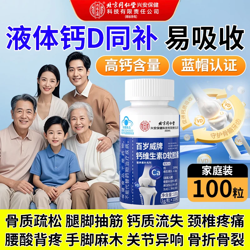 内廷上用骨质疏松腿脚抽经缺钙维生素D软骨素补钙中老年液体钙片