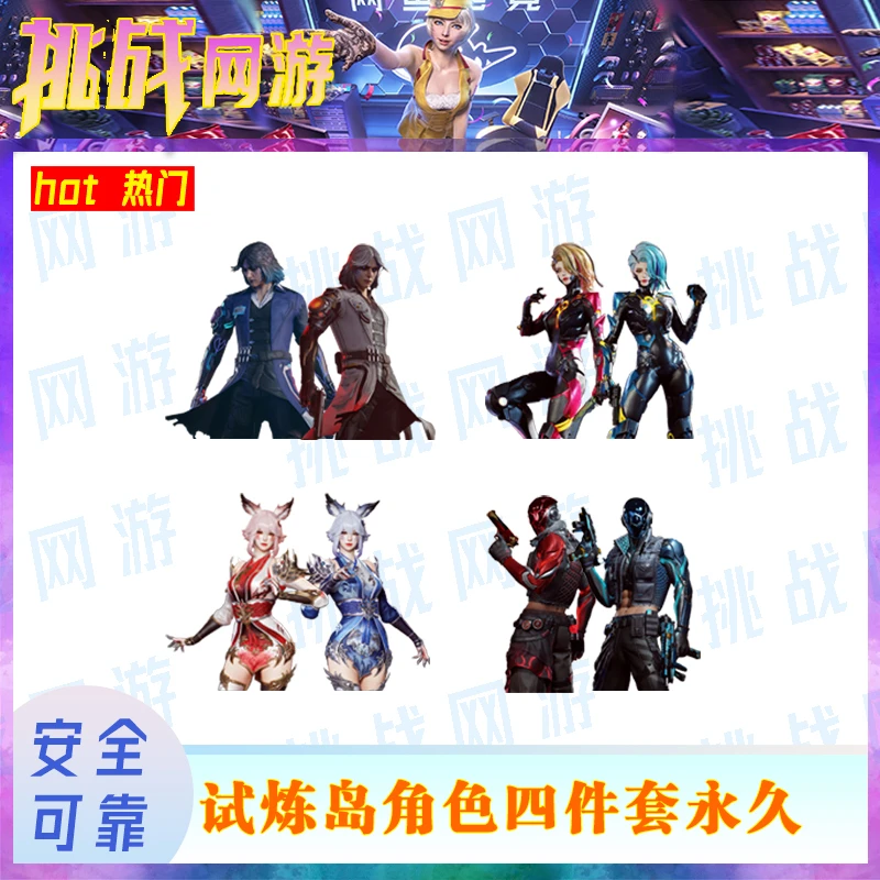 CF端游穿越火线试炼岛角色四件套武器道具游戏装备