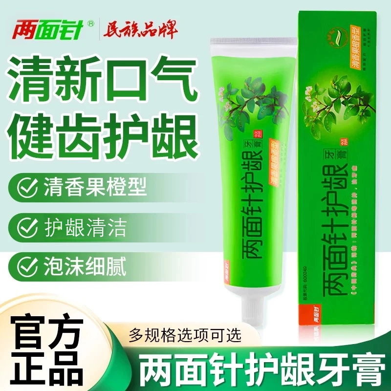 两面针护龈牙膏200g冰爽薄荷清香果橙清新口气清火护龈家庭装105g