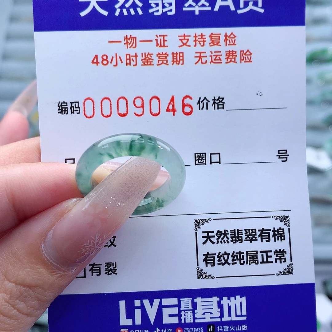 翡翠戒指未镶嵌信*12号
