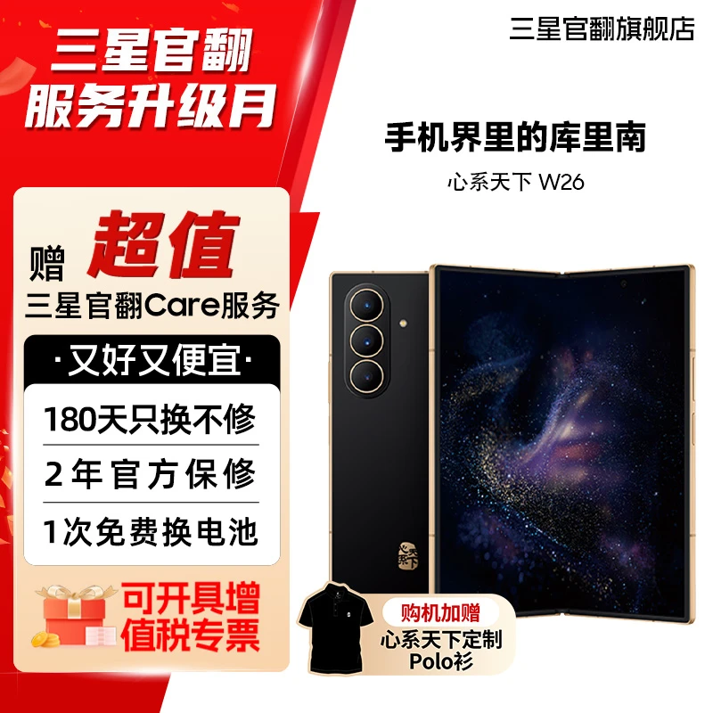 99新 Samsung/三星 直降【特价机】心系天下 W26 商务折叠屏手机 商品图