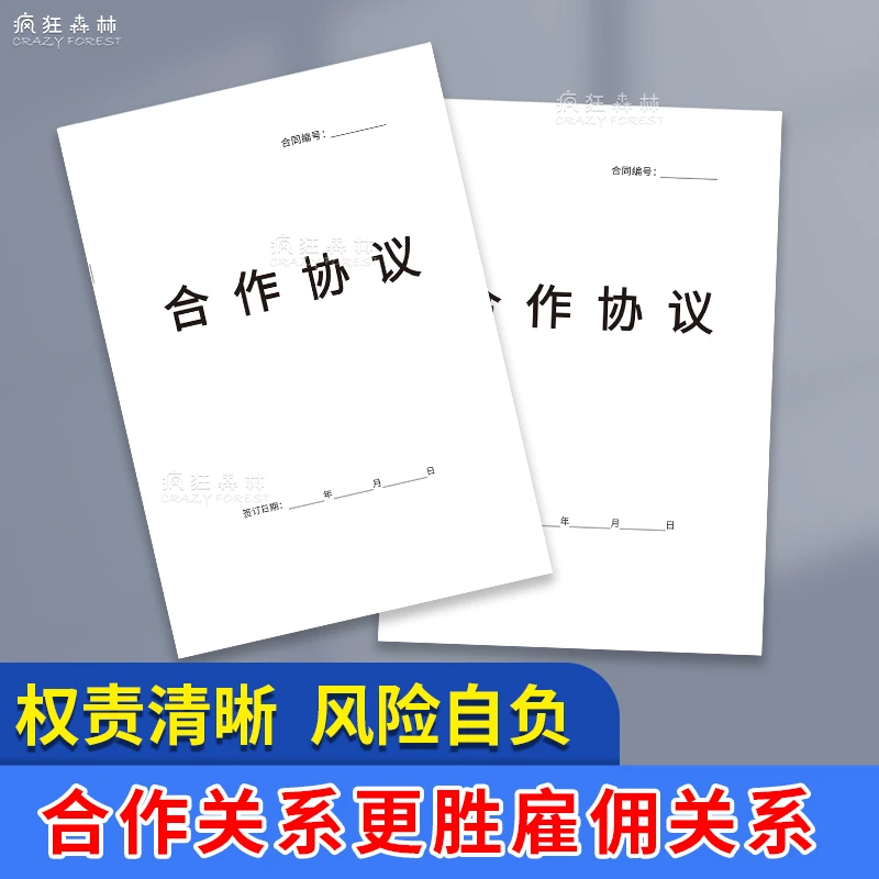 合作协议书个人员工公司合作书范本通用合同书员工公司经营签约本