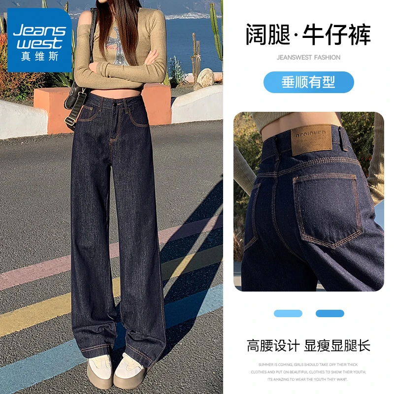 真维斯高腰垂感牛仔裤女春季2025新款显瘦阔腿裤宽松休闲百搭长裤