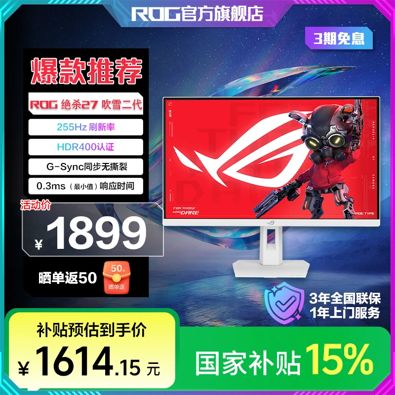 ROG 吹雪绝杀27 二代 XG27ACMES 255HZ高刷 台式电竞游戏显示器