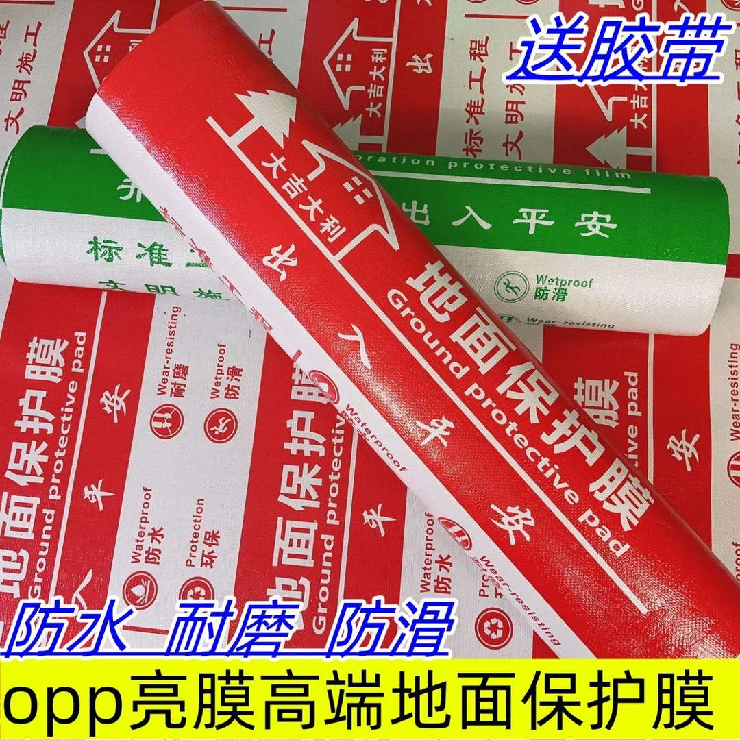 地面保护膜opp高端亮膜款净味款保护垫家用地板防护垫瓷砖保护膜