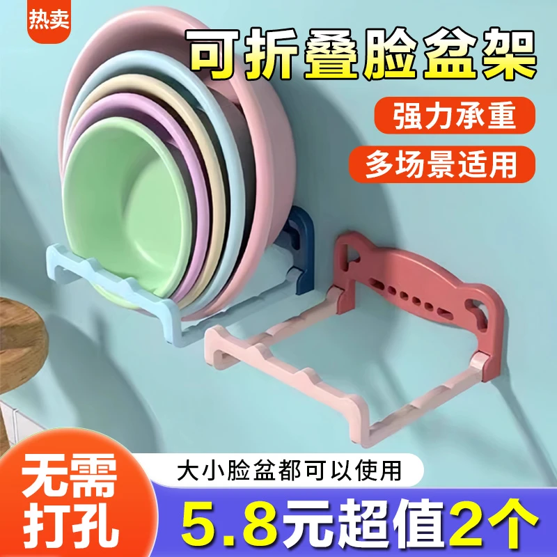 【2个装】可折叠脸盆架收纳挂钩卫生间免打孔壁挂式置物架脸盆架