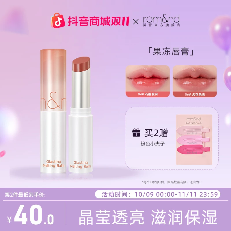 romand【达人专属】果冻唇膏水光晶冻长效保湿滋润显白素颜口红