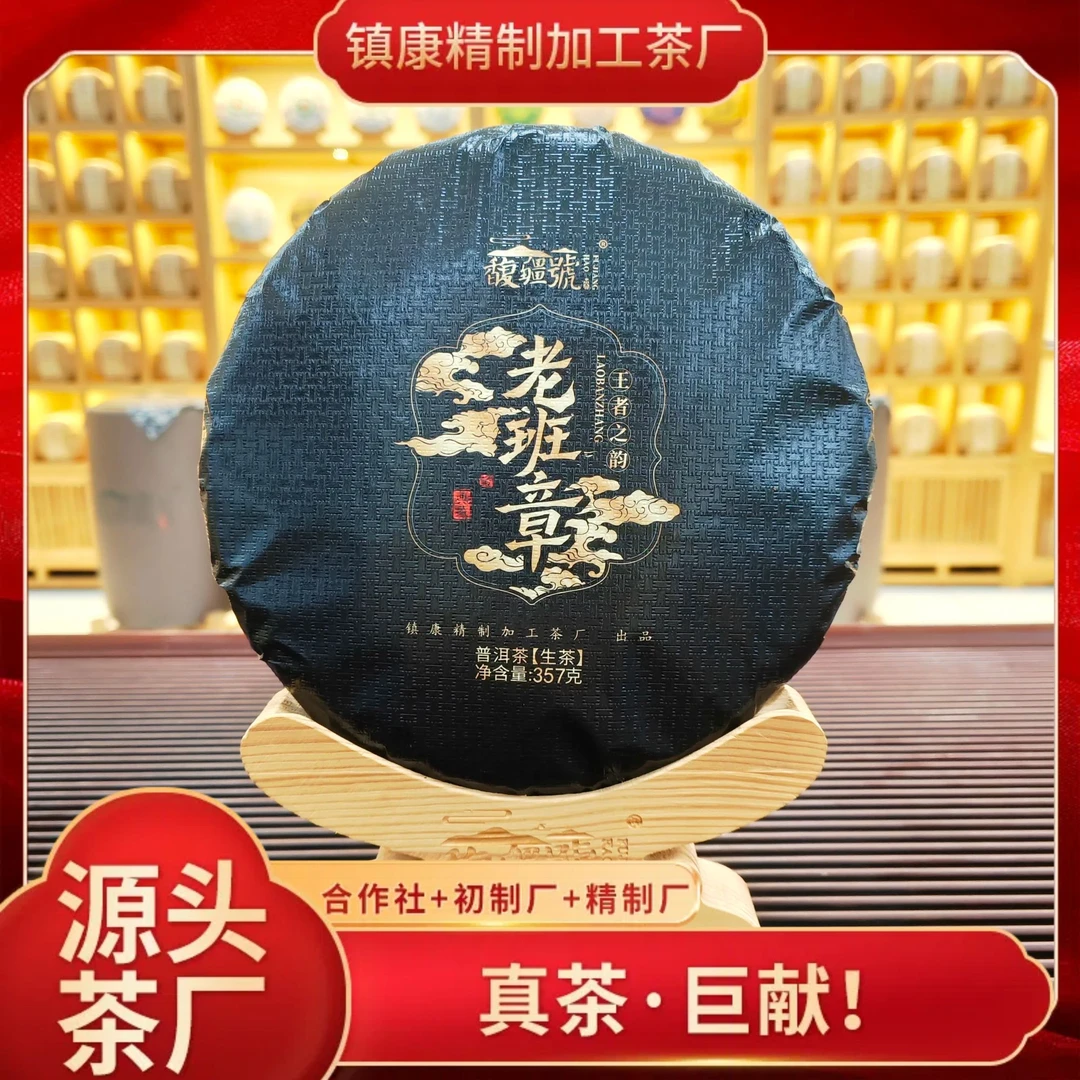 【名山古树】2023年春/老班章/高端普洱生茶