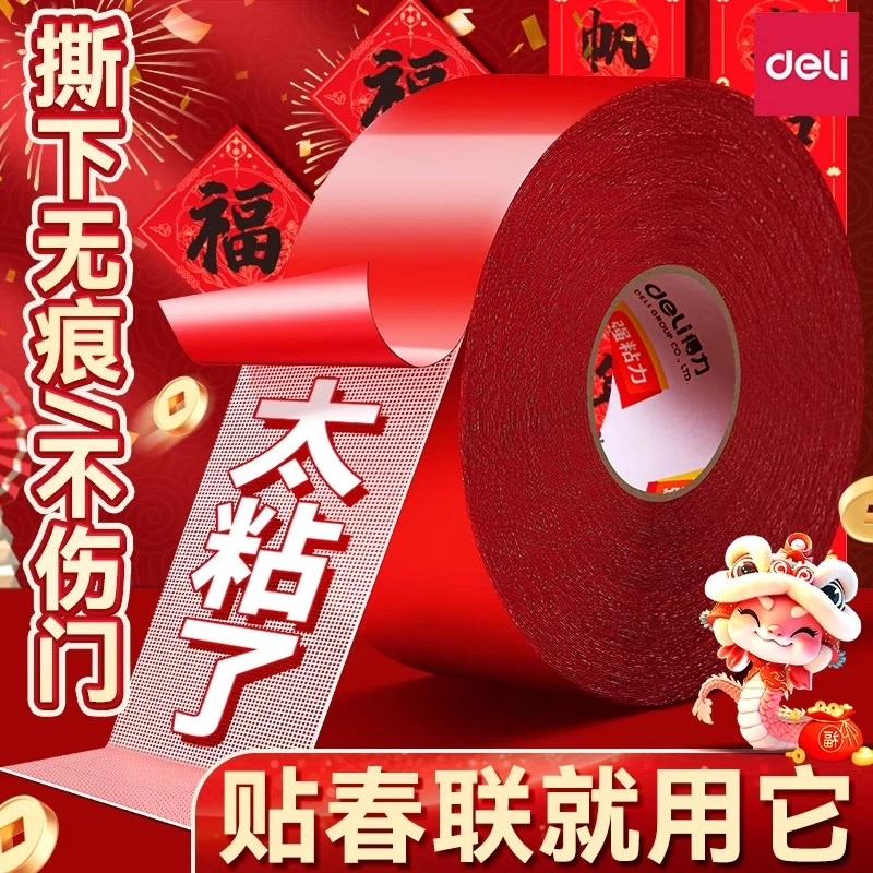 得力网格双面胶门对联不留痕高粘度布基胶带2025蛇年春联胶带强力