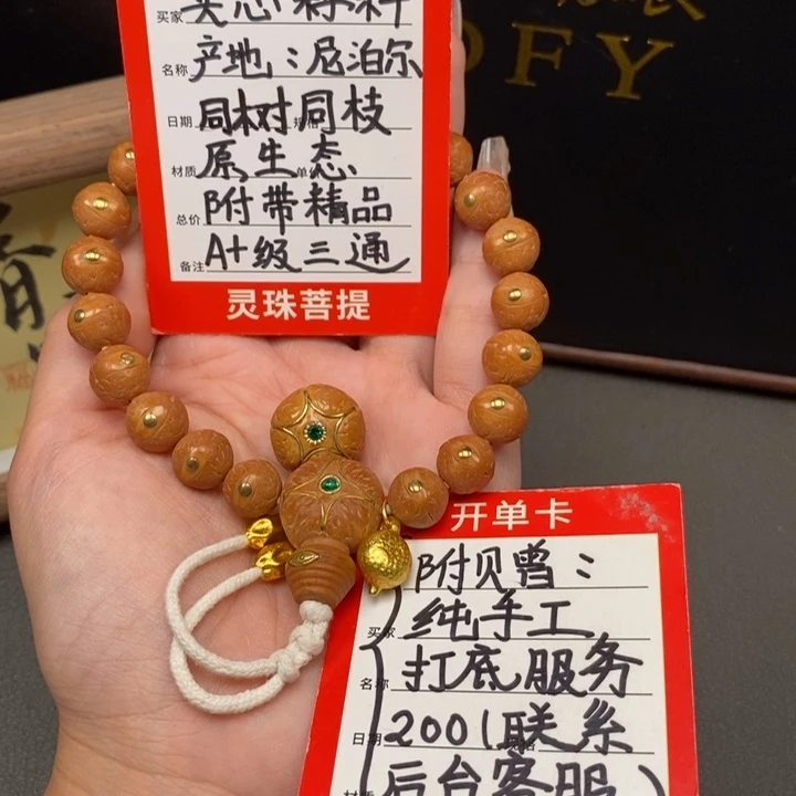 手串凤眼菩提尼泊尔